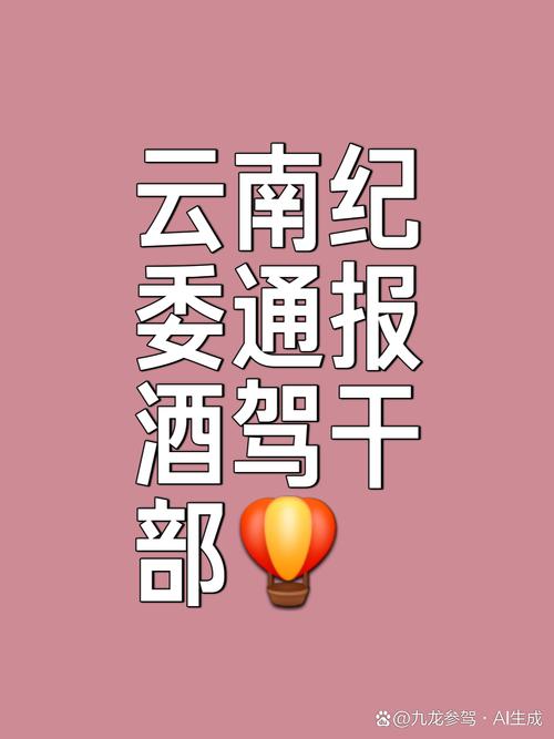 新門內(nèi)部資料免費(fèi)提供和干部違規(guī)喝酒被處分與干部違規(guī)喝酒被處分怎么辦