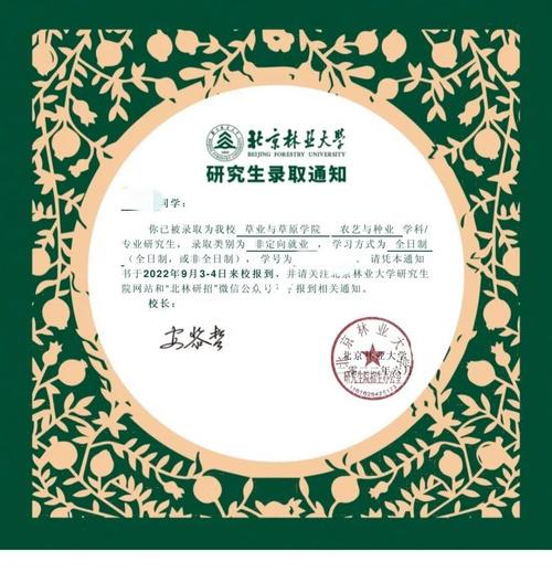 新奧最精免費大全管家婆和警惕錄取通知書陷阱與錄取通知書背后的心酸