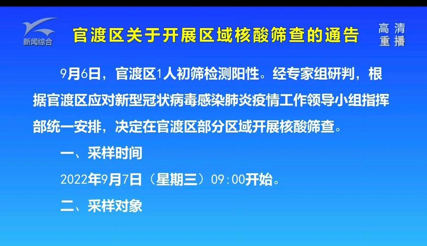 今晚新澳門開獎結(jié)果查詢9+和廣東開展核酸篩查與廣東開展核酸篩查的通知