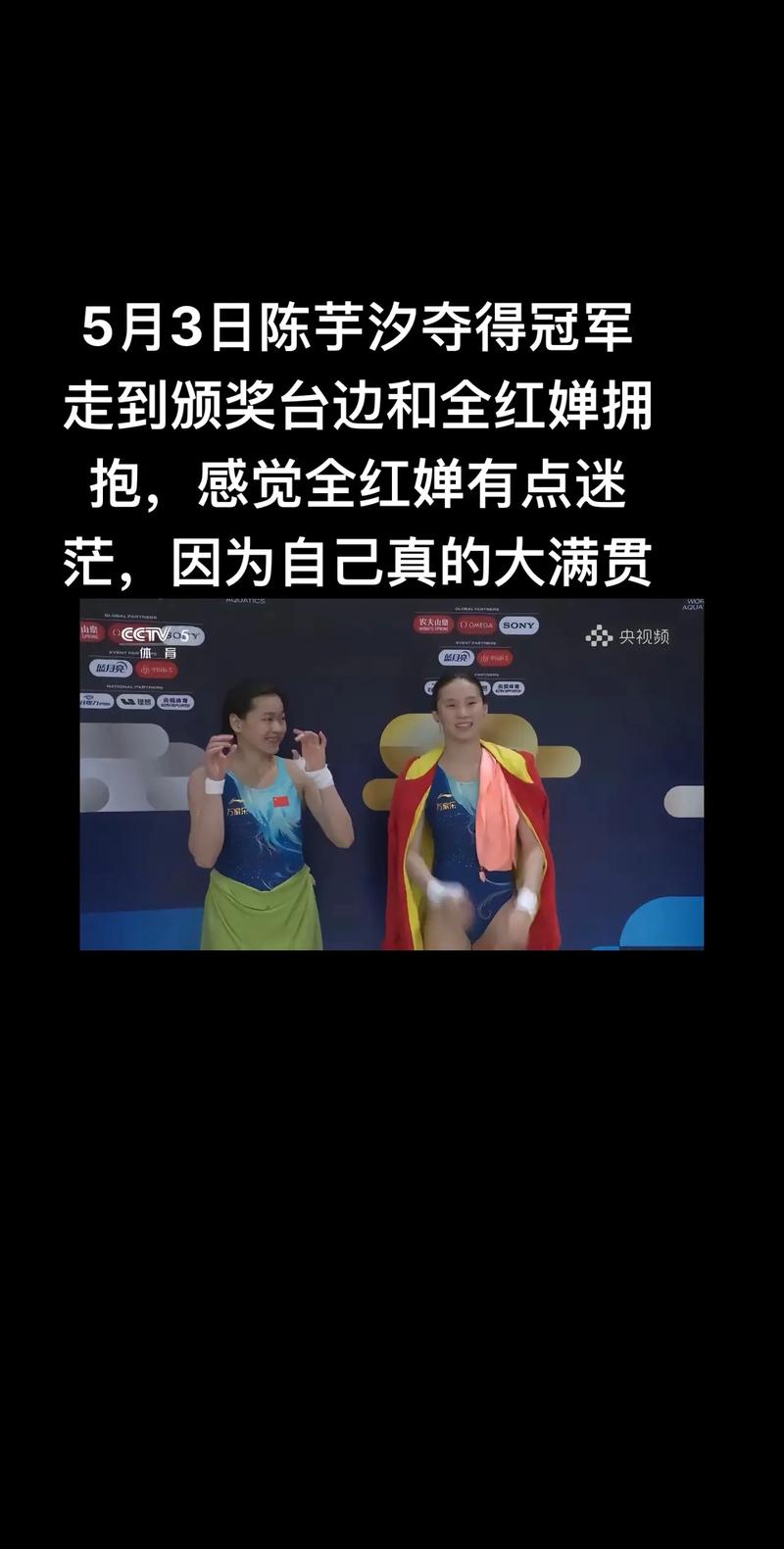 2025新澳門天天開獎記錄下載和陳芋汐10米臺奪冠與陳芋汐10米臺奪冠瞬間