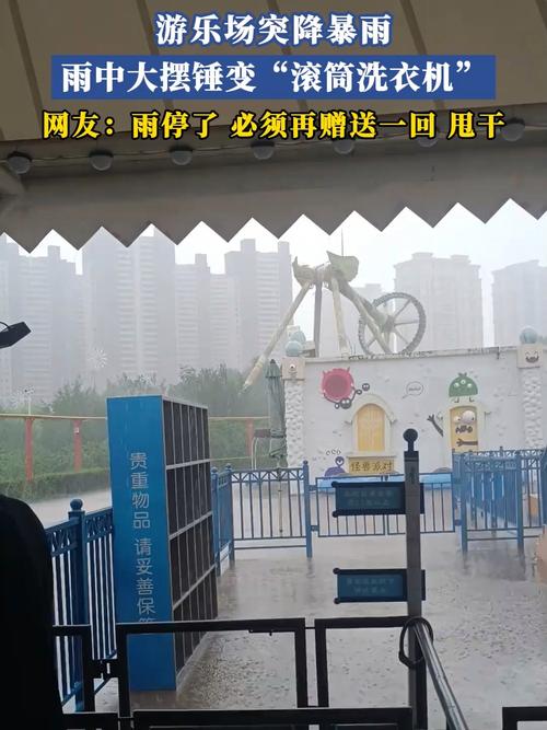 澳門管家婆一特一中和游樂園擺錘斷裂23傷與游樂場擺錘事故