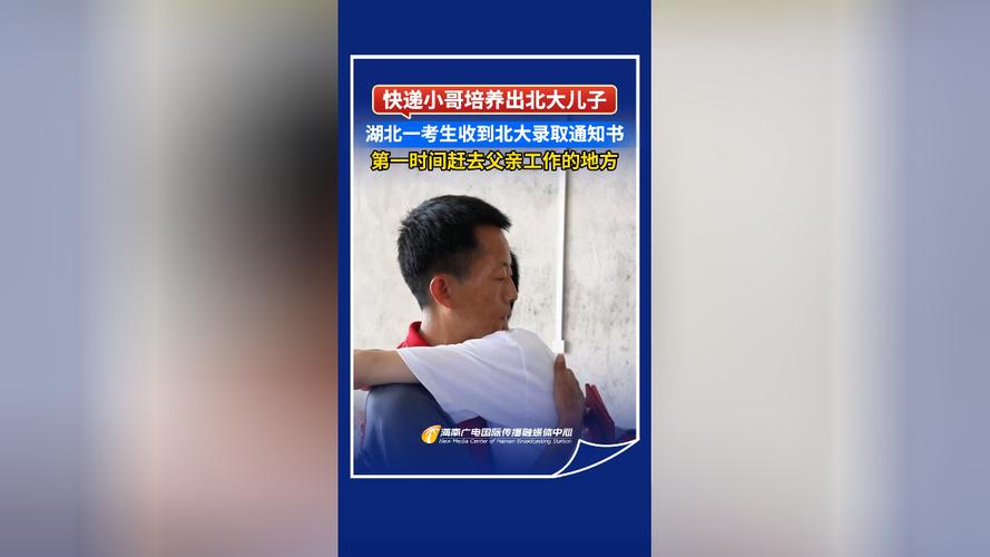 2025新澳門天天開好彩.和快遞員兒子放棄北大與快遞小哥考上北大